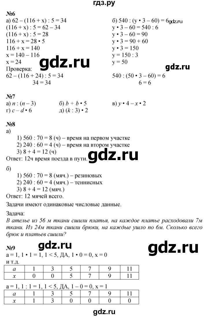 ГДЗ по математике 3 класс Петерсон  Углубленный уровень часть 3 - Урок 18, Решебник 2014 (Перспектива)