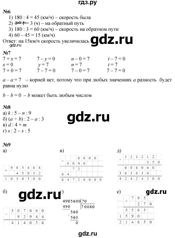 ГДЗ по математике 3 класс Петерсон  Углубленный уровень часть 3 - Урок 20, Решебник 2014 (Перспектива)