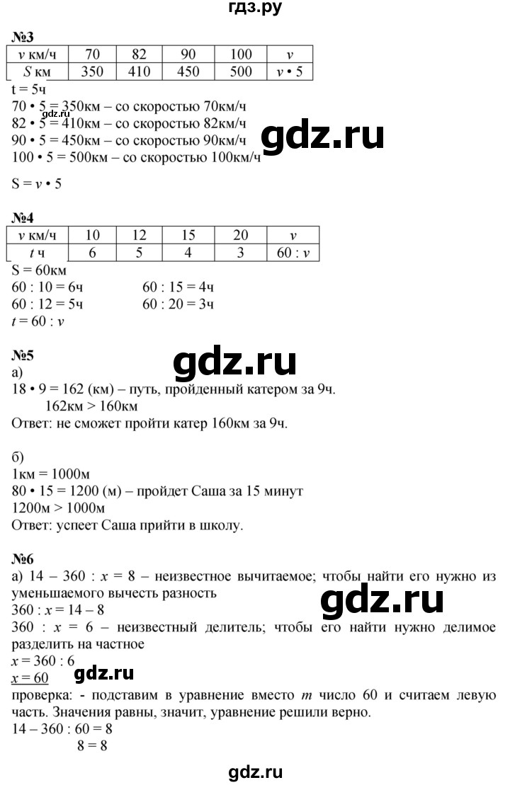 ГДЗ по математике 3 класс Петерсон  Углубленный уровень часть 3 - Урок 4, Решебник 2014 (Перспектива)
