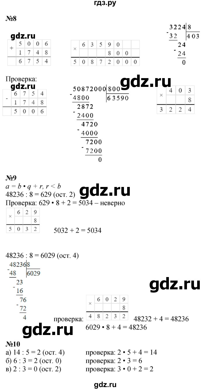 ГДЗ по математике 3 класс Петерсон  Углубленный уровень часть 3 - Урок 4, Решебник 2014 (Перспектива)