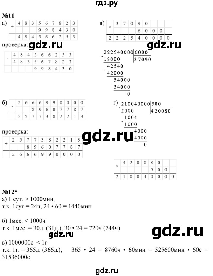 ГДЗ по математике 3 класс Петерсон  Углубленный уровень часть 3 - Урок 4, Решебник 2014 (Перспектива)