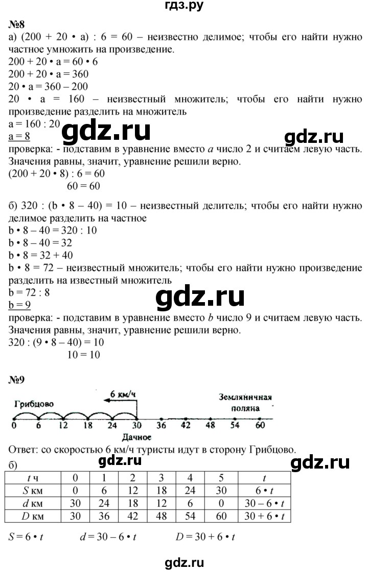 ГДЗ по математике 3 класс Петерсон  Углубленный уровень часть 3 - Урок 9, Решебник 2014 (Перспектива)
