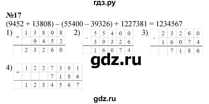 ГДЗ по математике 3 класс Петерсон  Углубленный уровень задача - 17, Решебник 2014 (Перспектива)