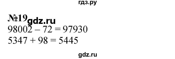 ГДЗ по математике 3 класс Петерсон  Углубленный уровень задача - 19, Решебник 2014 (Перспектива)
