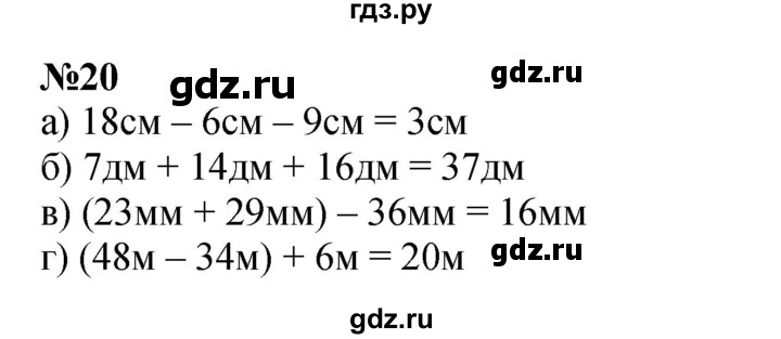 ГДЗ по математике 3 класс Петерсон  Углубленный уровень задача - 20, Решебник 2014 (Перспектива)