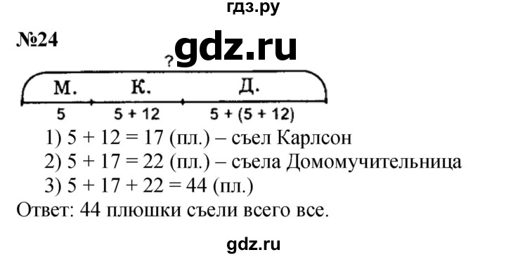 ГДЗ по математике 3 класс Петерсон  Углубленный уровень задача - 24, Решебник 2014 (Перспектива)