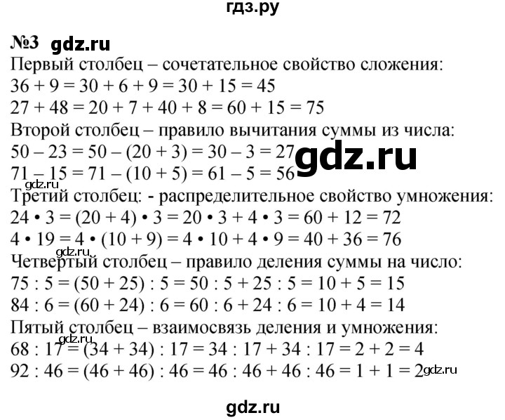 ГДЗ по математике 3 класс Петерсон  Углубленный уровень задача - 3, Решебник 2014 (Перспектива)