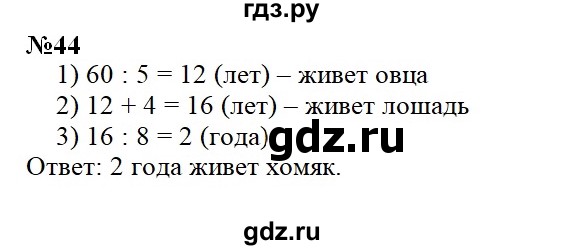 ГДЗ по математике 3 класс Петерсон  Углубленный уровень задача - 44, Решебник 2014 (Перспектива)