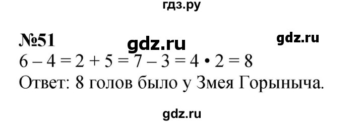 ГДЗ по математике 3 класс Петерсон  Углубленный уровень задача - 51, Решебник 2014 (Перспектива)