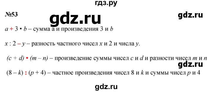 ГДЗ по математике 3 класс Петерсон  Углубленный уровень задача - 53, Решебник 2014 (Перспектива)