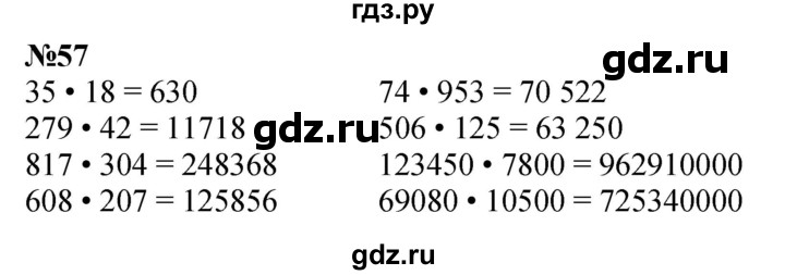 ГДЗ по математике 3 класс Петерсон  Углубленный уровень задача - 57, Решебник 2014 (Перспектива)