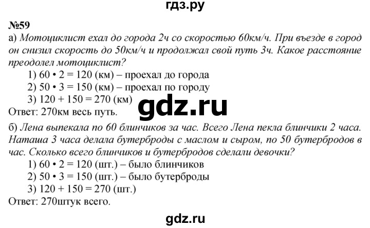 ГДЗ по математике 3 класс Петерсон  Углубленный уровень задача - 59, Решебник 2014 (Перспектива)