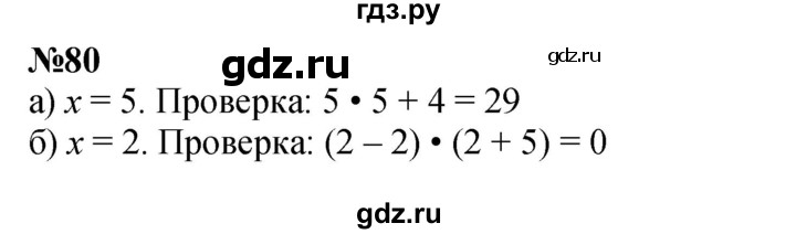 ГДЗ по математике 3 класс Петерсон  Углубленный уровень задача - 80, Решебник 2014 (Перспектива)