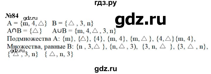 ГДЗ по математике 3 класс Петерсон  Углубленный уровень задача - 84, Решебник 2014 (Перспектива)