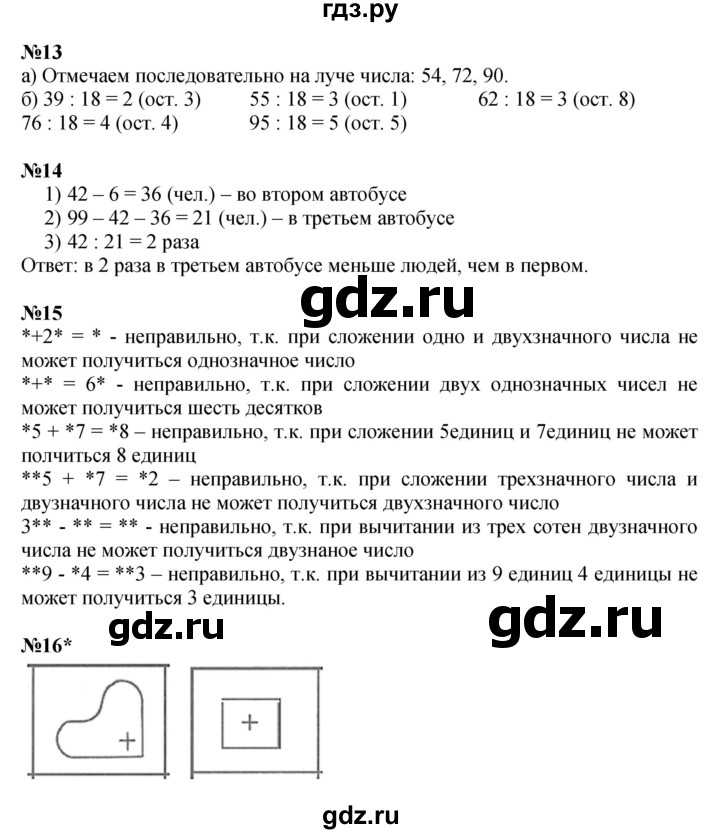 ГДЗ по математике 3 класс Петерсон  Углубленный уровень часть 1 - Урок 13, Решебник 2017