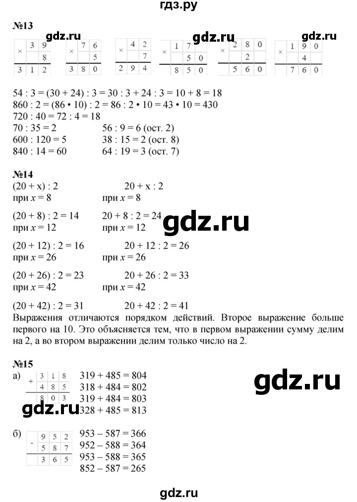 ГДЗ по математике 3 класс Петерсон  Углубленный уровень часть 1 - Урок 15, Решебник 2017