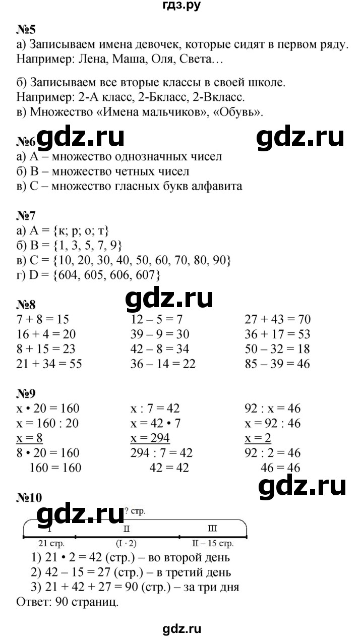 ГДЗ по математике 3 класс Петерсон  Углубленный уровень часть 1 - Урок 2, Решебник 2017