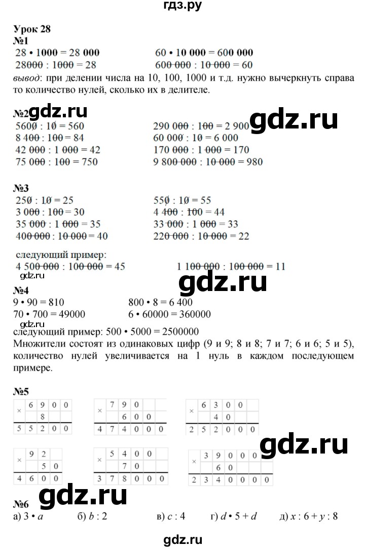 ГДЗ по математике 3 класс Петерсон  Углубленный уровень часть 1 - Урок 28, Решебник 2017