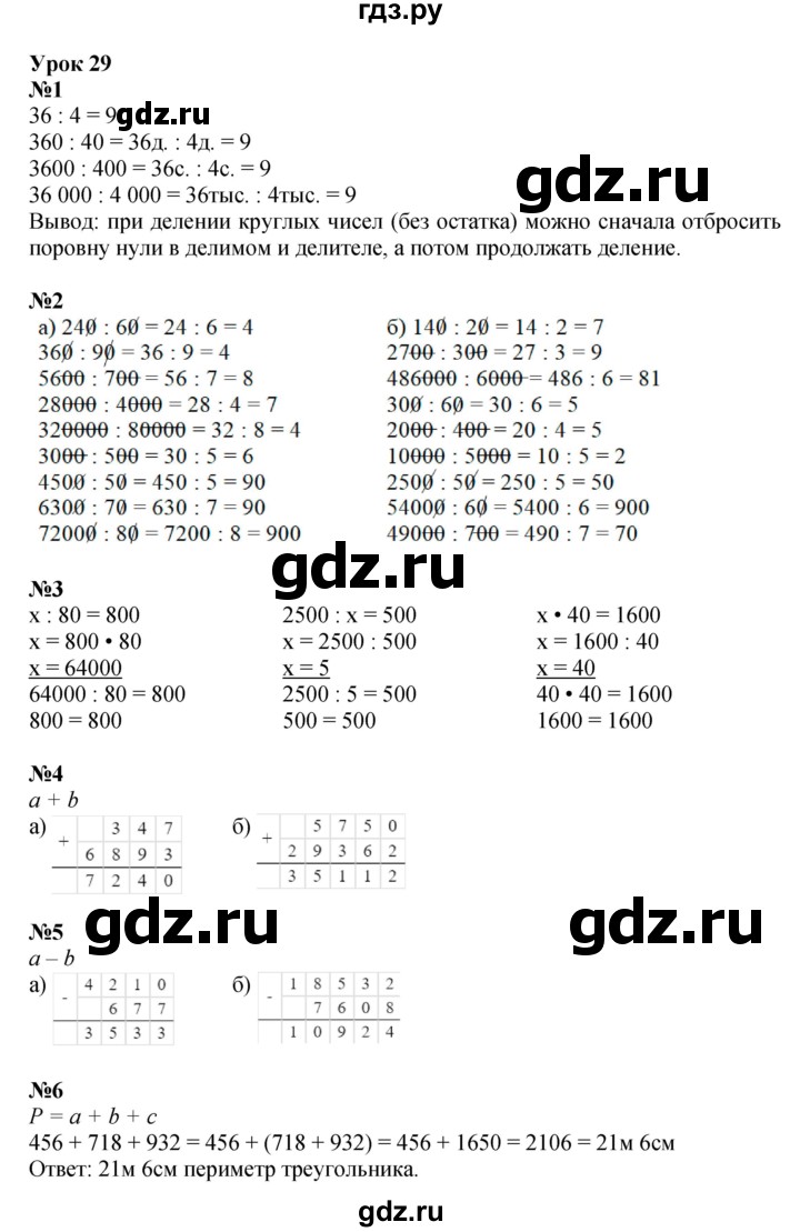 ГДЗ по математике 3 класс Петерсон  Углубленный уровень часть 1 - Урок 29, Решебник 2017