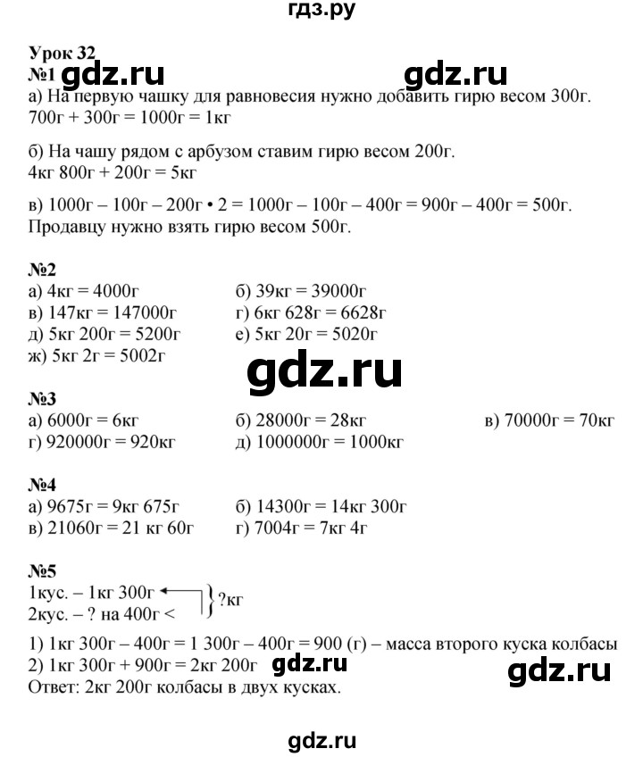 ГДЗ по математике 3 класс Петерсон  Углубленный уровень часть 1 - Урок 32, Решебник 2017