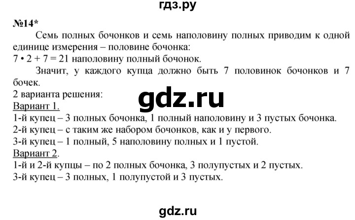 ГДЗ по математике 3 класс Петерсон  Углубленный уровень часть 1 - Урок 7, Решебник 2017