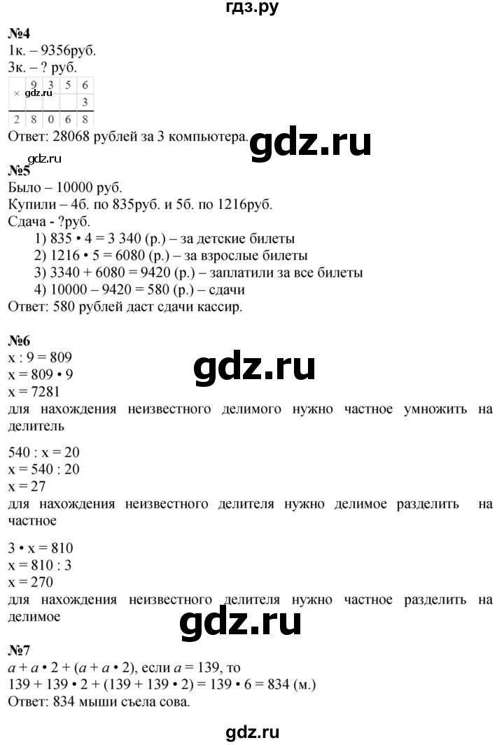 ГДЗ по математике 3 класс Петерсон  Углубленный уровень часть 2 - Урок 1, Решебник 2017
