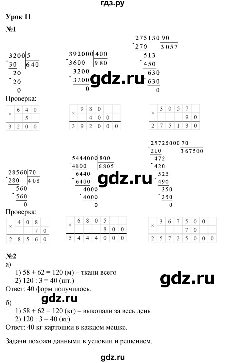 ГДЗ по математике 3 класс Петерсон  Углубленный уровень часть 2 - Урок 11, Решебник 2017