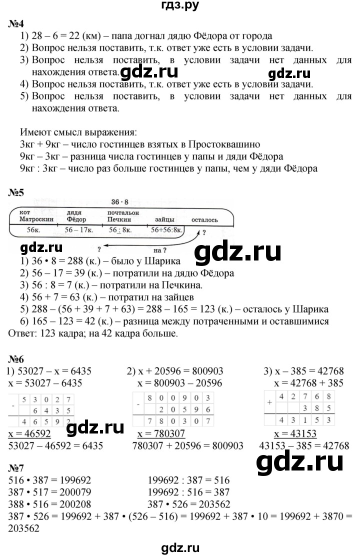 ГДЗ по математике 3 класс Петерсон  Углубленный уровень часть 2 - Урок 12, Решебник 2017