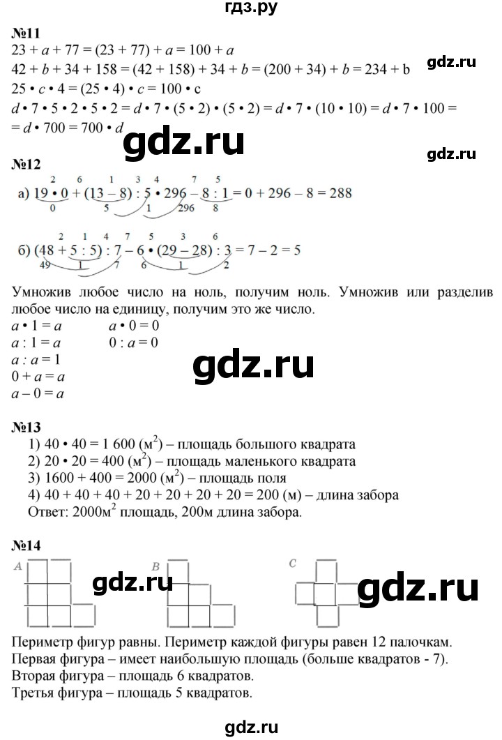 ГДЗ по математике 3 класс Петерсон  Углубленный уровень часть 2 - Урок 14, Решебник 2017