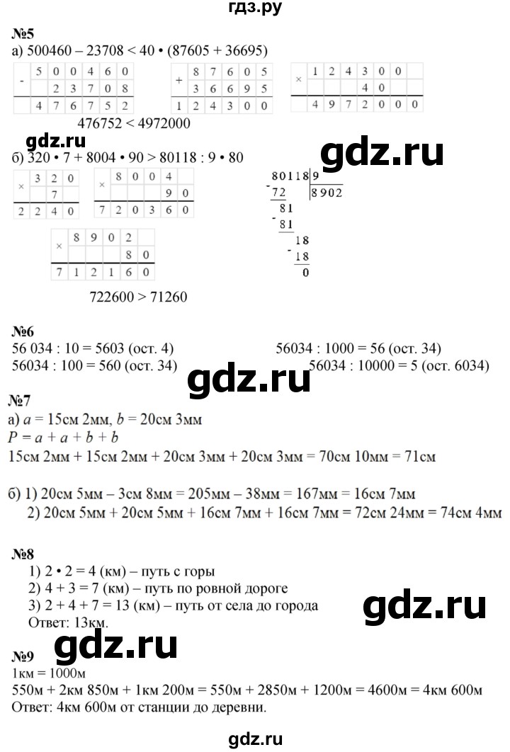ГДЗ по математике 3 класс Петерсон  Углубленный уровень часть 2 - Урок 16, Решебник 2017
