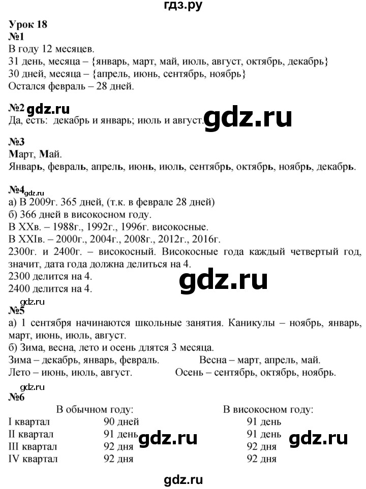 ГДЗ по математике 3 класс Петерсон  Углубленный уровень часть 2 - Урок 18, Решебник 2017