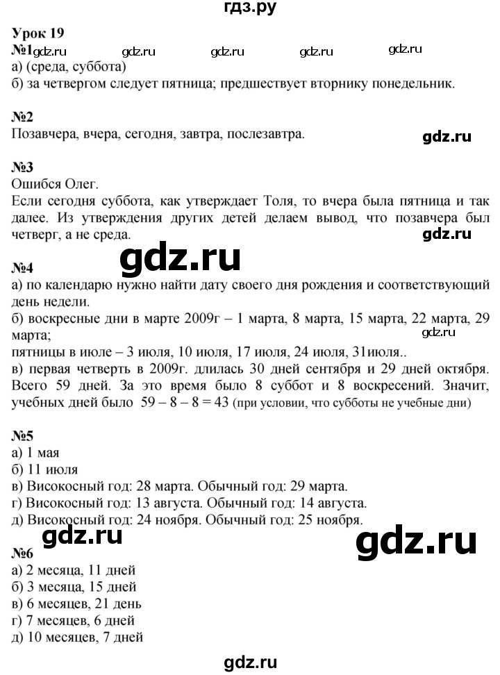 ГДЗ по математике 3 класс Петерсон  Углубленный уровень часть 2 - Урок 19, Решебник 2017