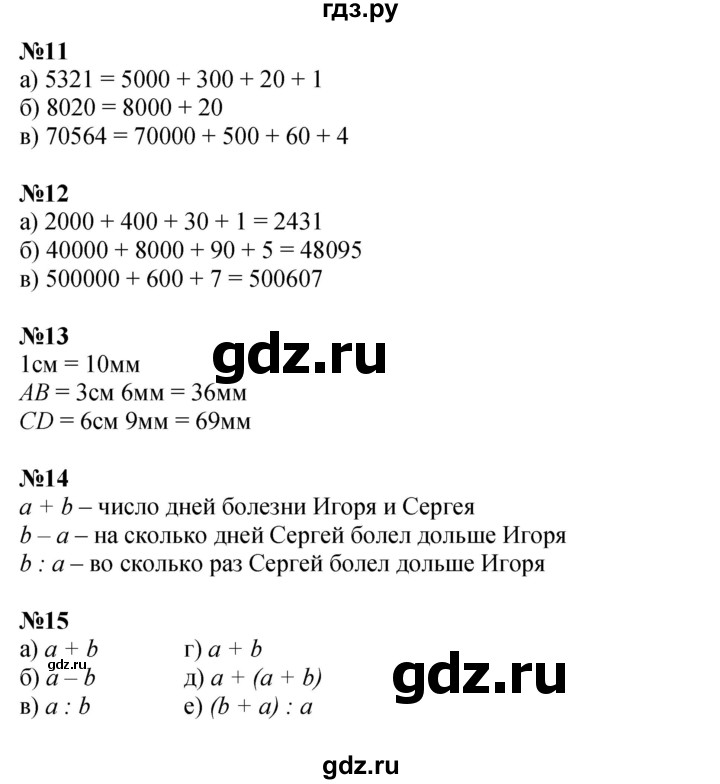 ГДЗ по математике 3 класс Петерсон  Углубленный уровень часть 2 - Урок 19, Решебник 2017