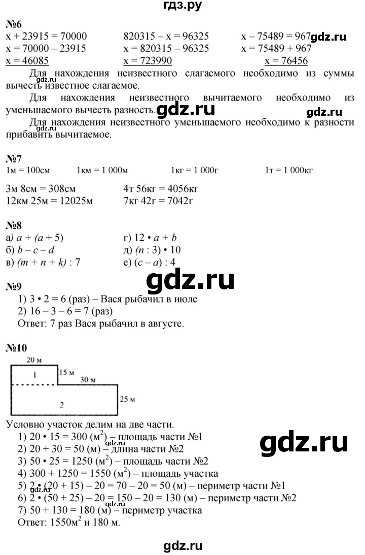 ГДЗ по математике 3 класс Петерсон  Углубленный уровень часть 2 - Урок 2, Решебник 2017