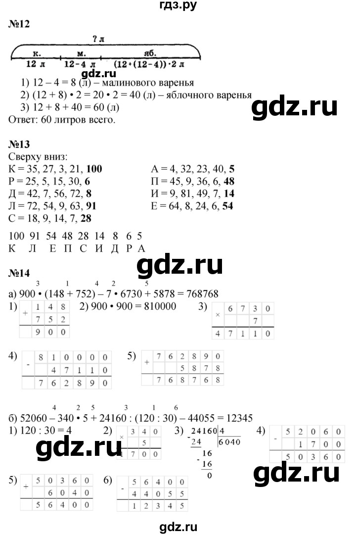 ГДЗ по математике 3 класс Петерсон  Углубленный уровень часть 2 - Урок 20, Решебник 2017