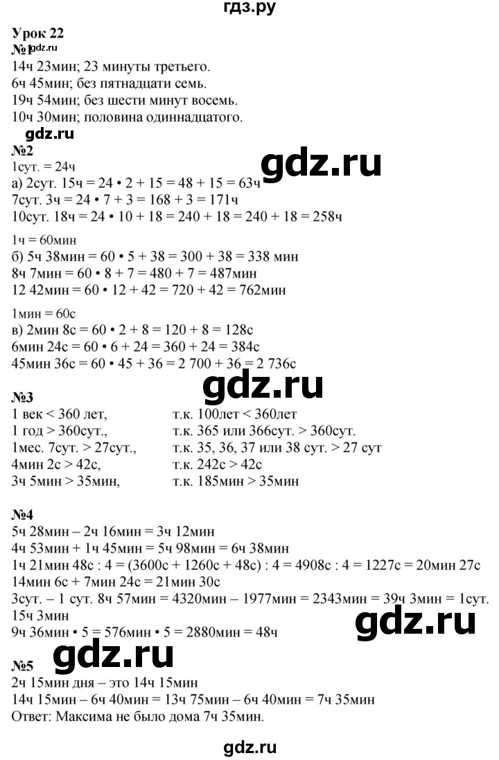 ГДЗ по математике 3 класс Петерсон  Углубленный уровень часть 2 - Урок 22, Решебник 2017