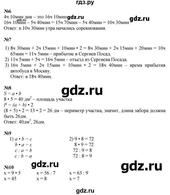 ГДЗ по математике 3 класс Петерсон  Углубленный уровень часть 2 - Урок 22, Решебник 2017
