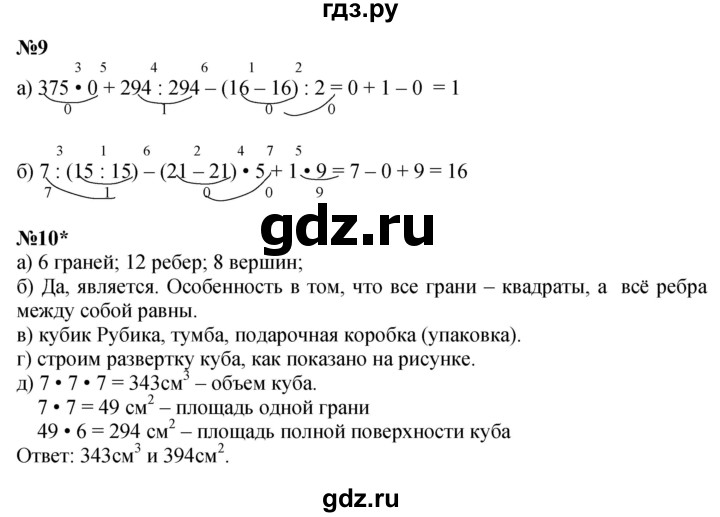 ГДЗ по математике 3 класс Петерсон  Углубленный уровень часть 2 - Урок 30, Решебник 2017