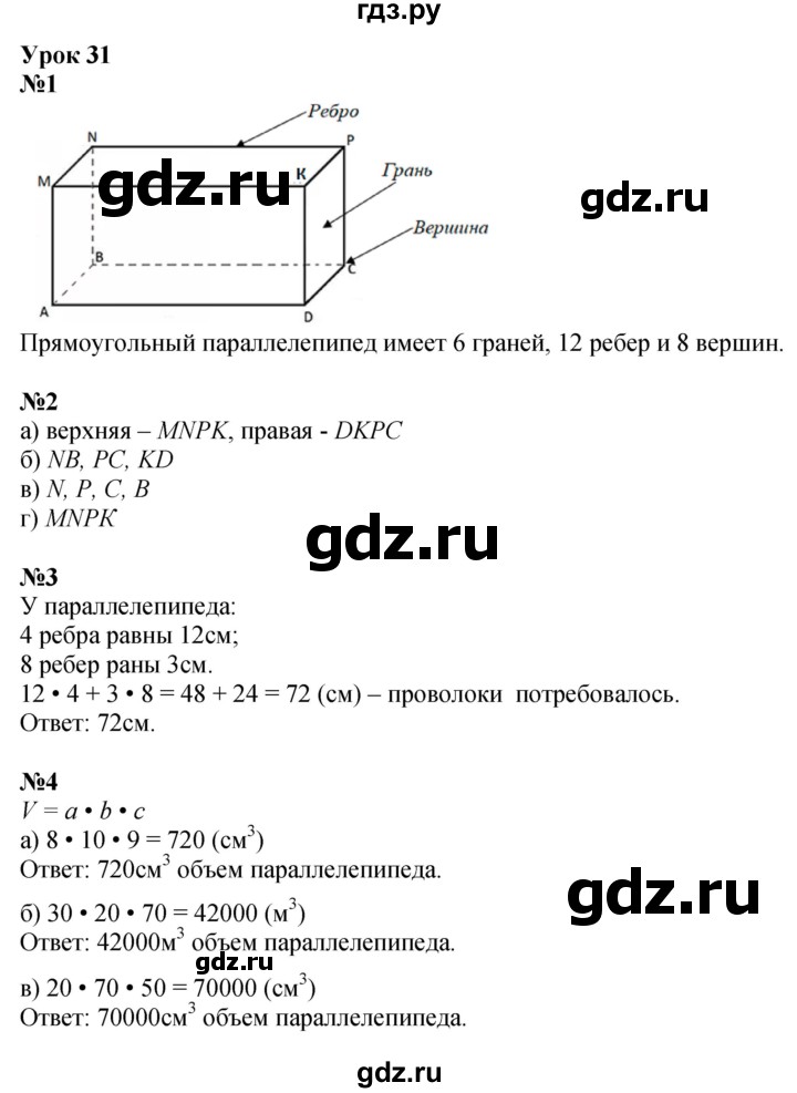 ГДЗ по математике 3 класс Петерсон  Углубленный уровень часть 2 - Урок 31, Решебник 2017