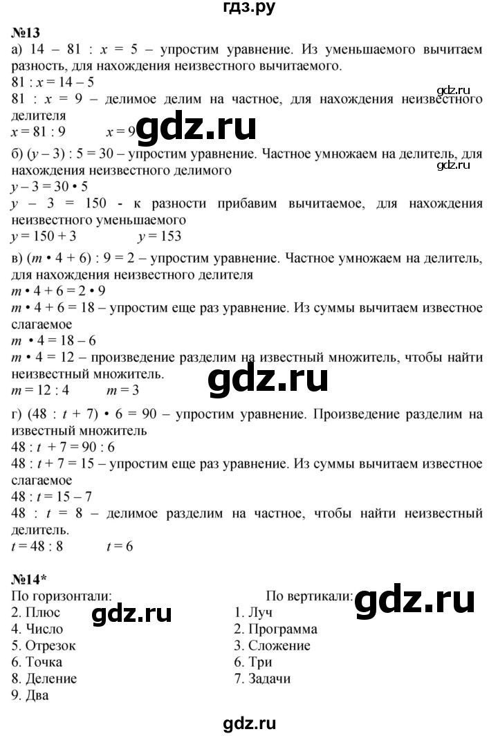 ГДЗ по математике 3 класс Петерсон  Углубленный уровень часть 2 - Урок 32, Решебник 2017