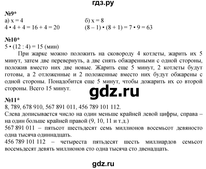 ГДЗ по математике 3 класс Петерсон  Углубленный уровень часть 2 - Урок 33, Решебник 2017