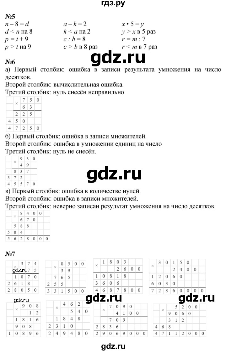 ГДЗ по математике 3 класс Петерсон  Углубленный уровень часть 3 - Урок 12, Решебник 2017