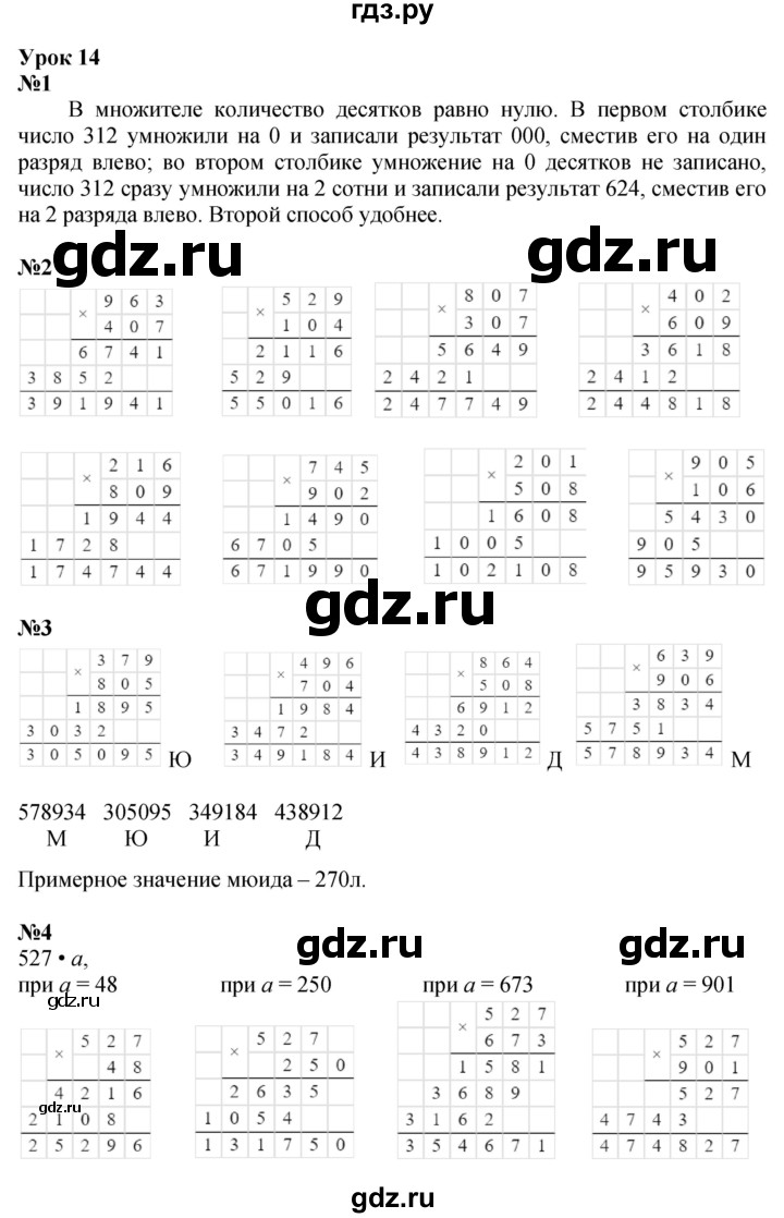 ГДЗ по математике 3 класс Петерсон  Углубленный уровень часть 3 - Урок 14, Решебник 2017
