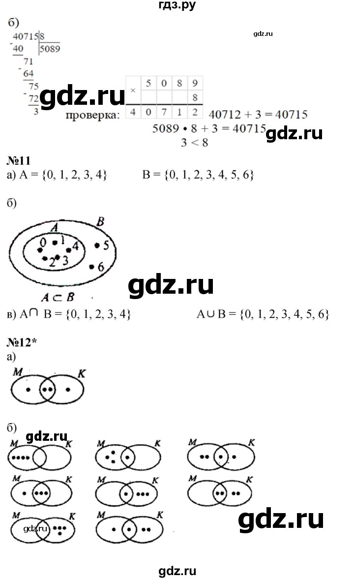 ГДЗ по математике 3 класс Петерсон  Углубленный уровень часть 3 - Урок 5, Решебник 2017