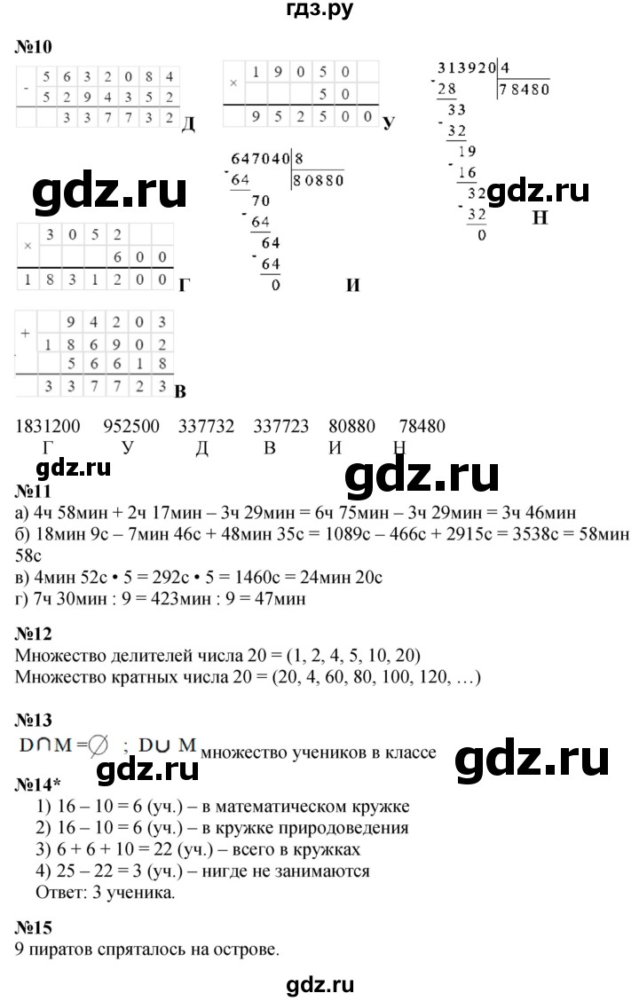 ГДЗ по математике 3 класс Петерсон  Углубленный уровень часть 3 - Урок 8, Решебник 2017