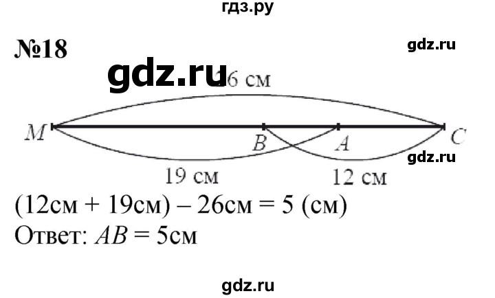 ГДЗ по математике 3 класс Петерсон  Углубленный уровень задача - 18, Решебник 2017