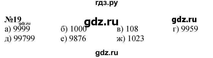 ГДЗ по математике 3 класс Петерсон  Углубленный уровень задача - 19, Решебник 2017