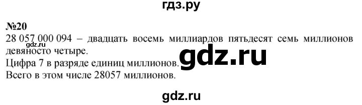 ГДЗ по математике 3 класс Петерсон  Углубленный уровень задача - 20, Решебник 2017
