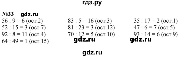 ГДЗ по математике 3 класс Петерсон  Углубленный уровень задача - 33, Решебник 2017