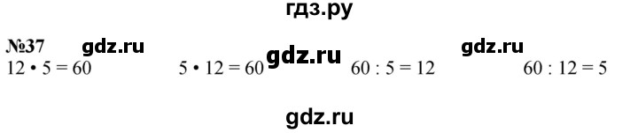 ГДЗ по математике 3 класс Петерсон  Углубленный уровень задача - 37, Решебник 2017
